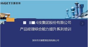 2022年12月10-11日，国内某集成电路高端工艺装备集团“产品经理综合能力提升训练营”的第八期线上培训顺利开展