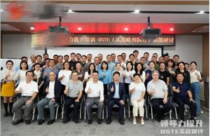 某网安头部企业《DSTE从战略到执行》内训成功举办