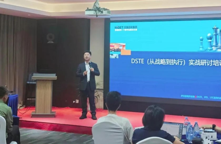 《DSTE(从战略到执行)实战研讨》在上海成功举办