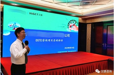 祝贺某激光行业头部企业落地式DSTE咨询项目正式启动