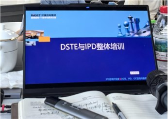 赋能战略落地，驱动产品创新——某科技企业DSTE与IPD培训圆满落幕