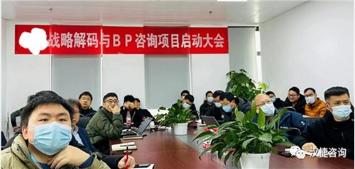 一家安全解决方案公司&汉捷咨询《战略解码与BP咨询项目》成功启动