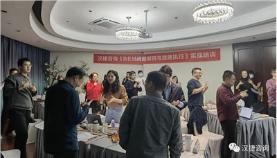 11月25-26日《BEM战略解码与战略执行》公开课在杭州成功举办！