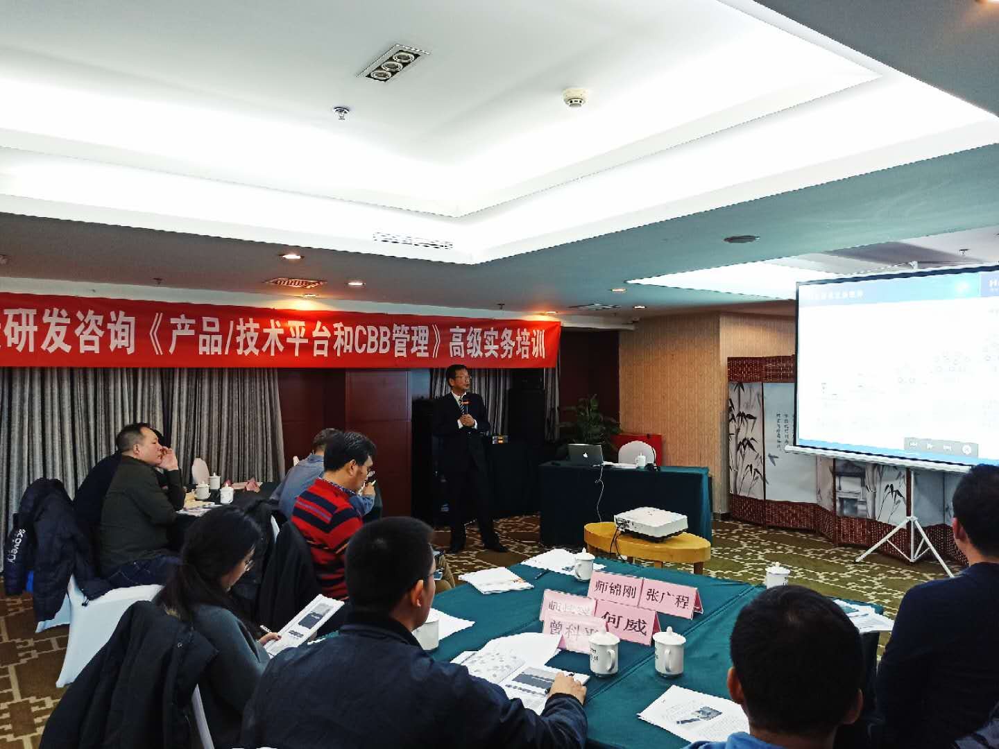 2019年12月27-28日 汉捷研发咨询《产品/技术平台与CBB管理》公开课在北京成功举办