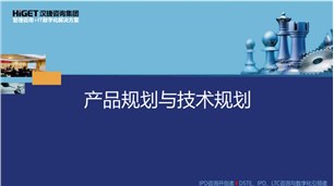 “产品规划与技术规划”实战研讨专题内训在国内某生物科技公司成功举办
